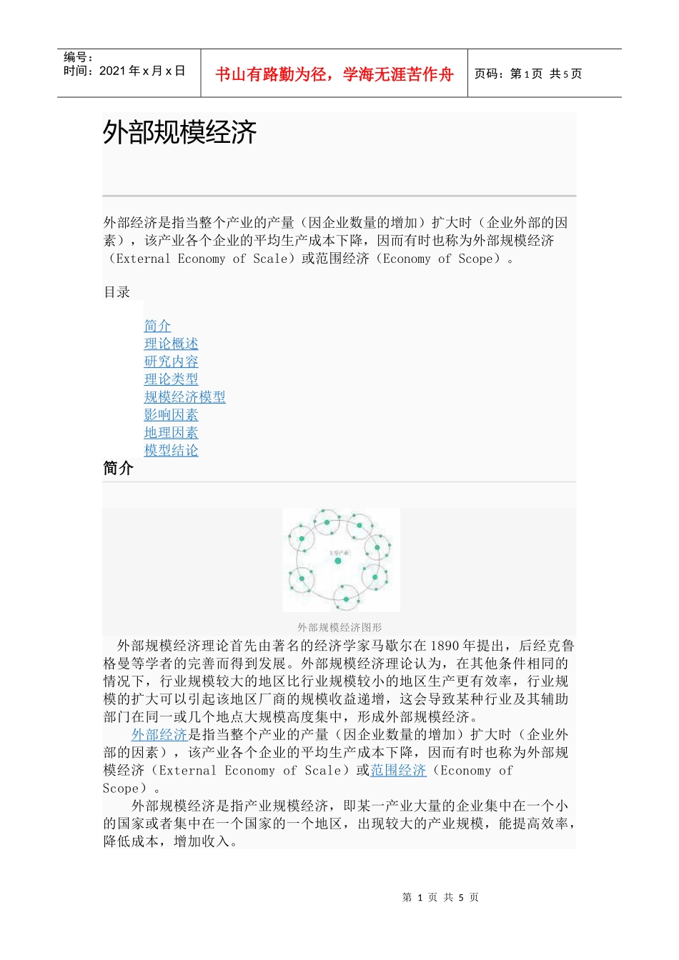 外部规模经济_第1页