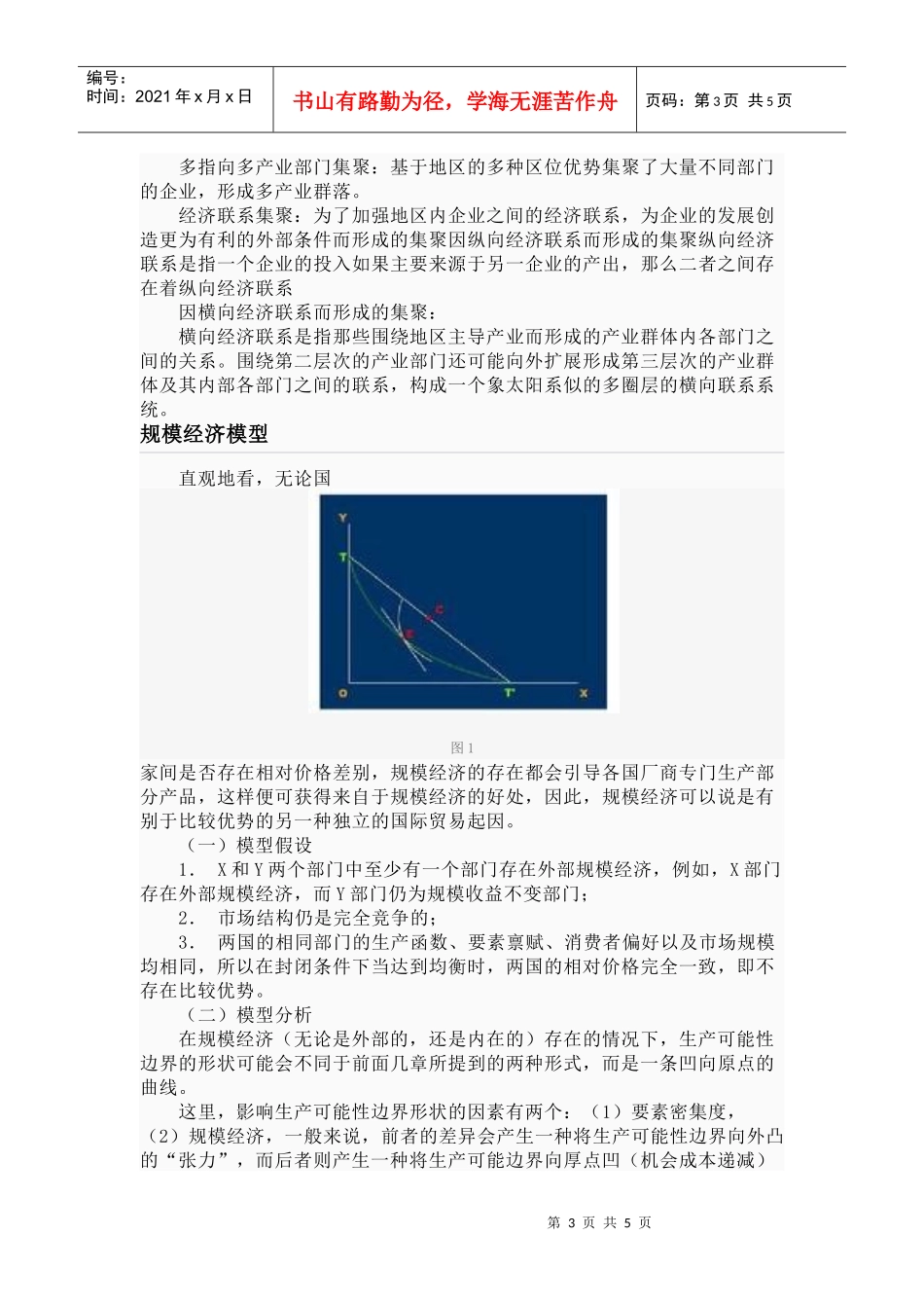 外部规模经济_第3页