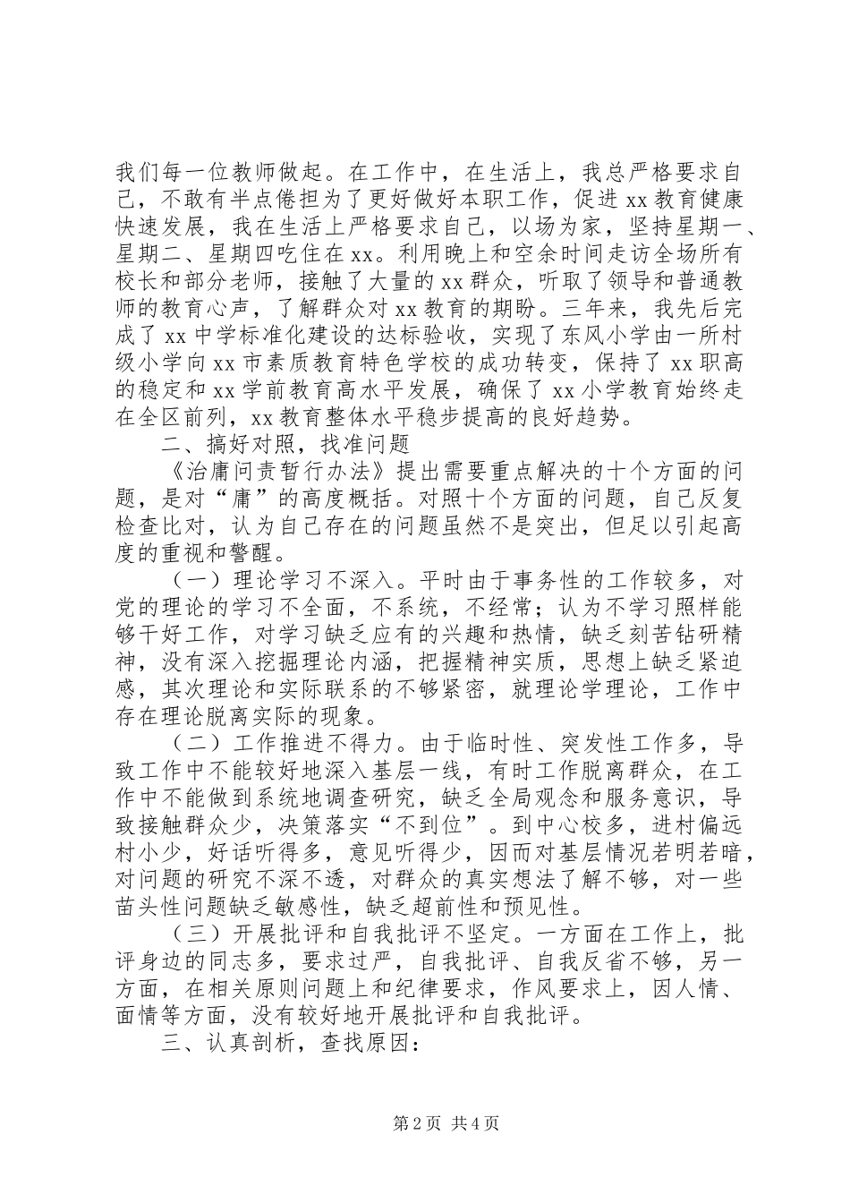 教育系统干部问责自查报告例文_第2页