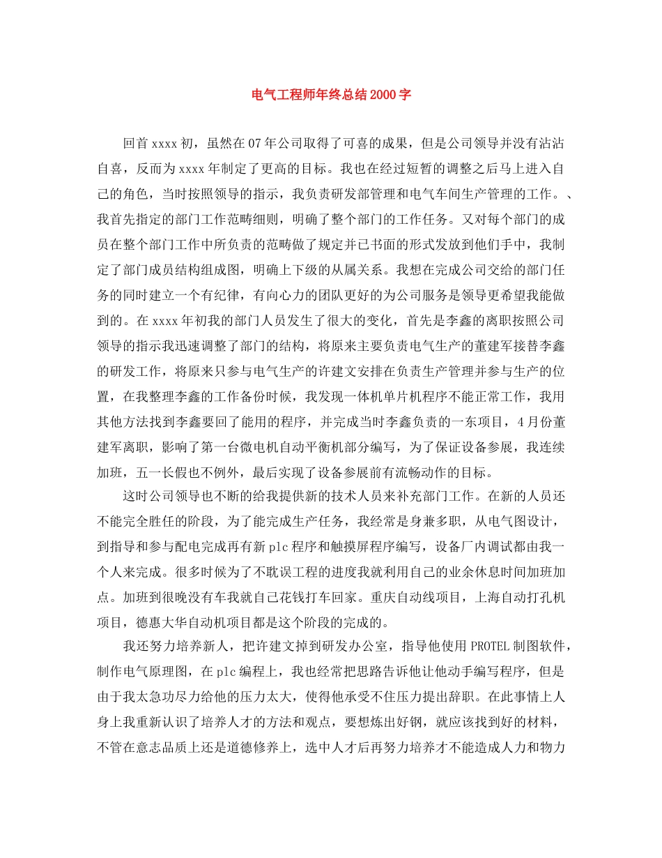 电气工程师年终总结2000字 _第1页