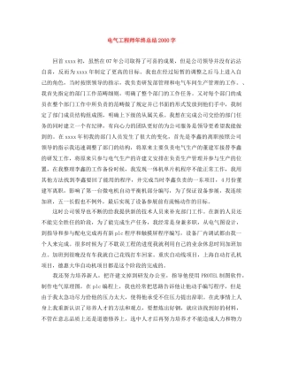 电气工程师年终总结2000字 