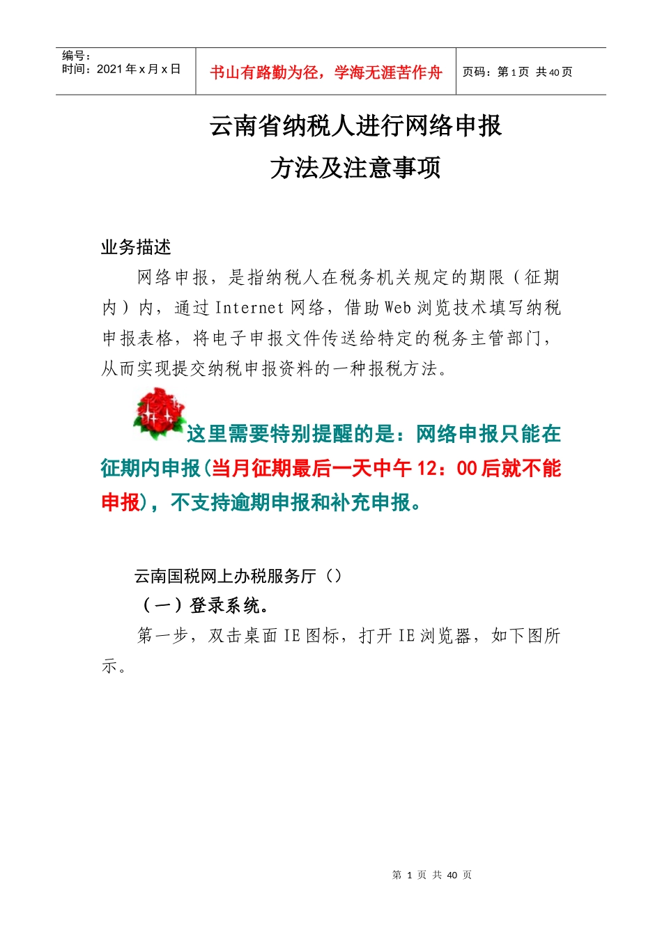 纳税人进行网络申报方法及注意事项_第1页