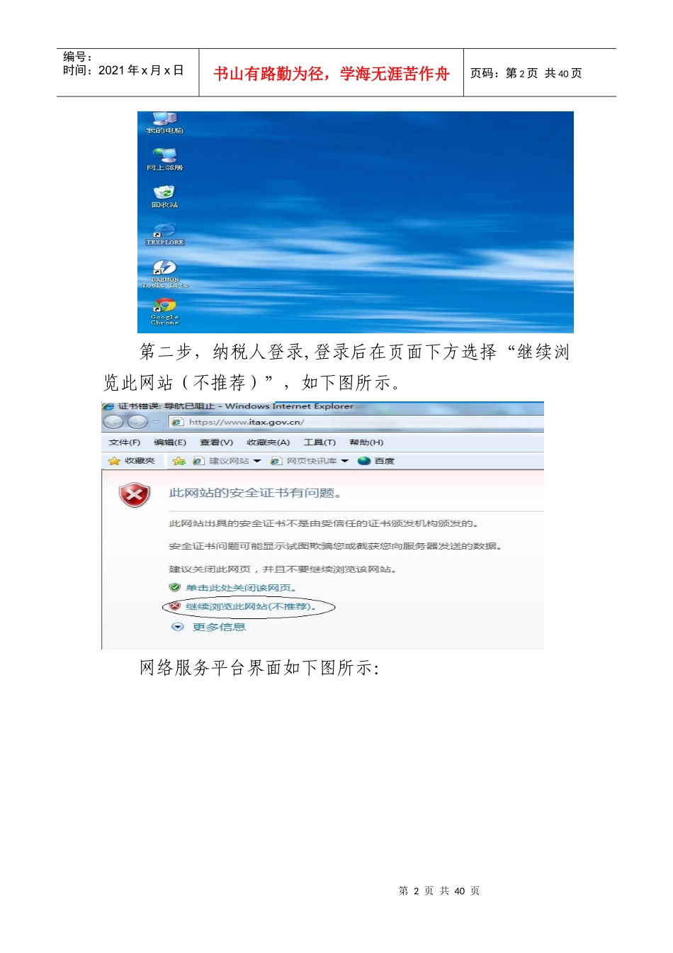 纳税人进行网络申报方法及注意事项_第2页
