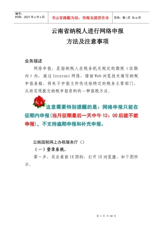 纳税人进行网络申报方法及注意事项