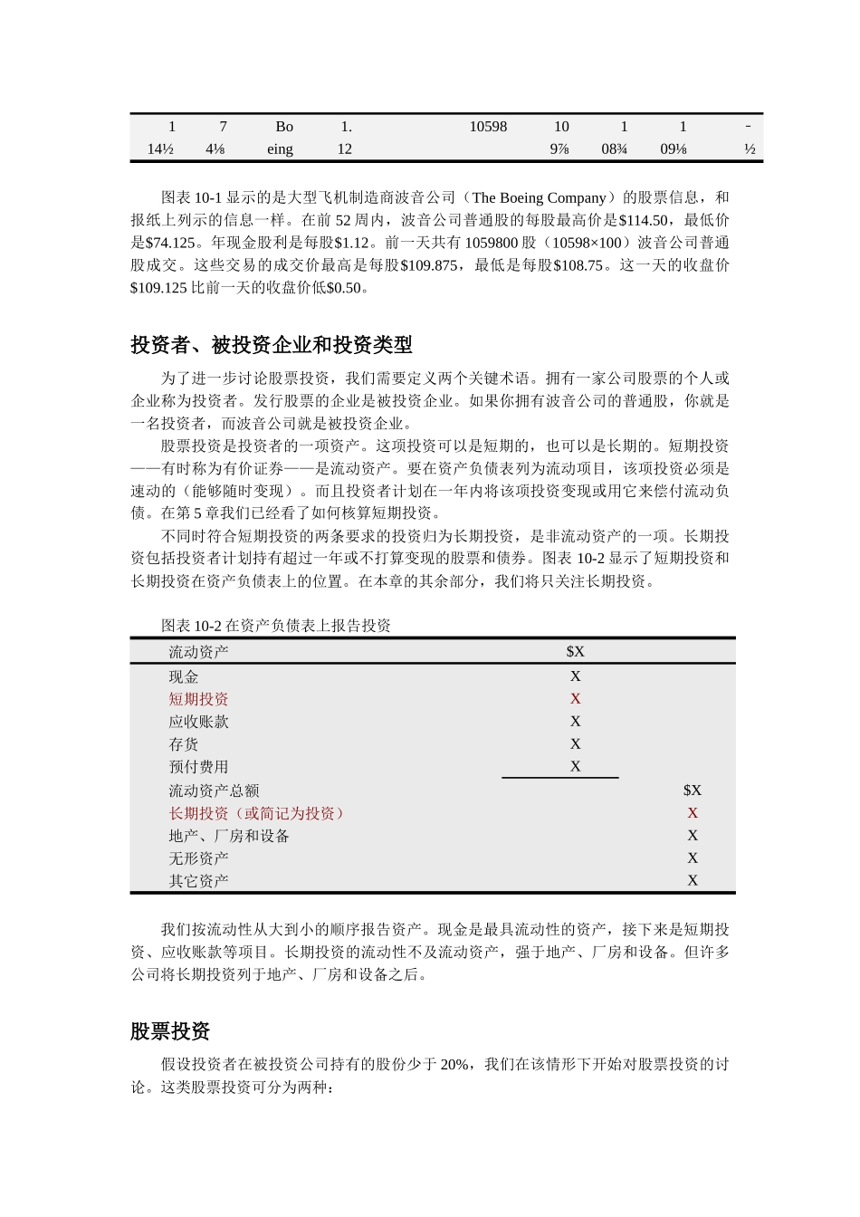 长期投资与国际化经营(doc 46页)_第3页