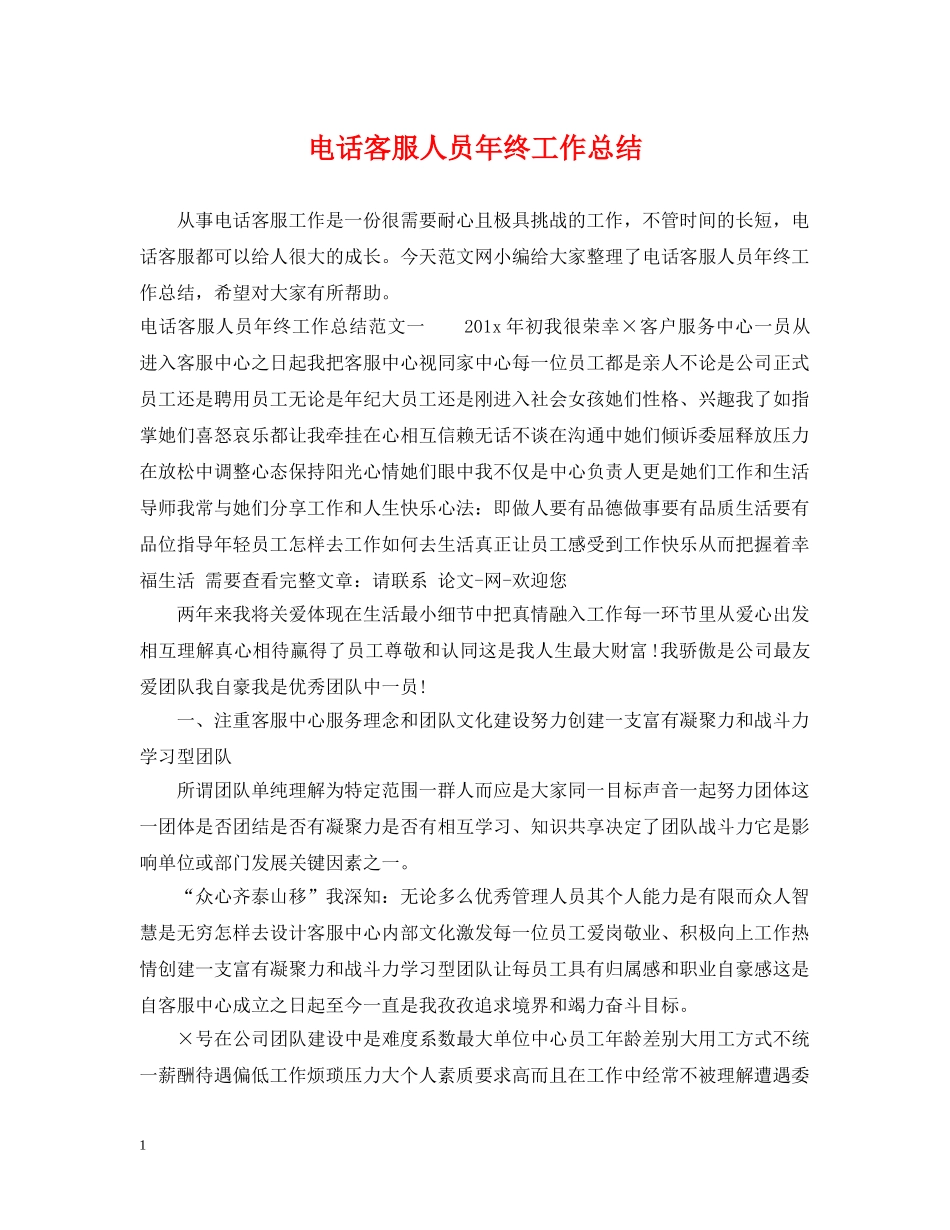 电话客服人员年终工作总结 _第1页