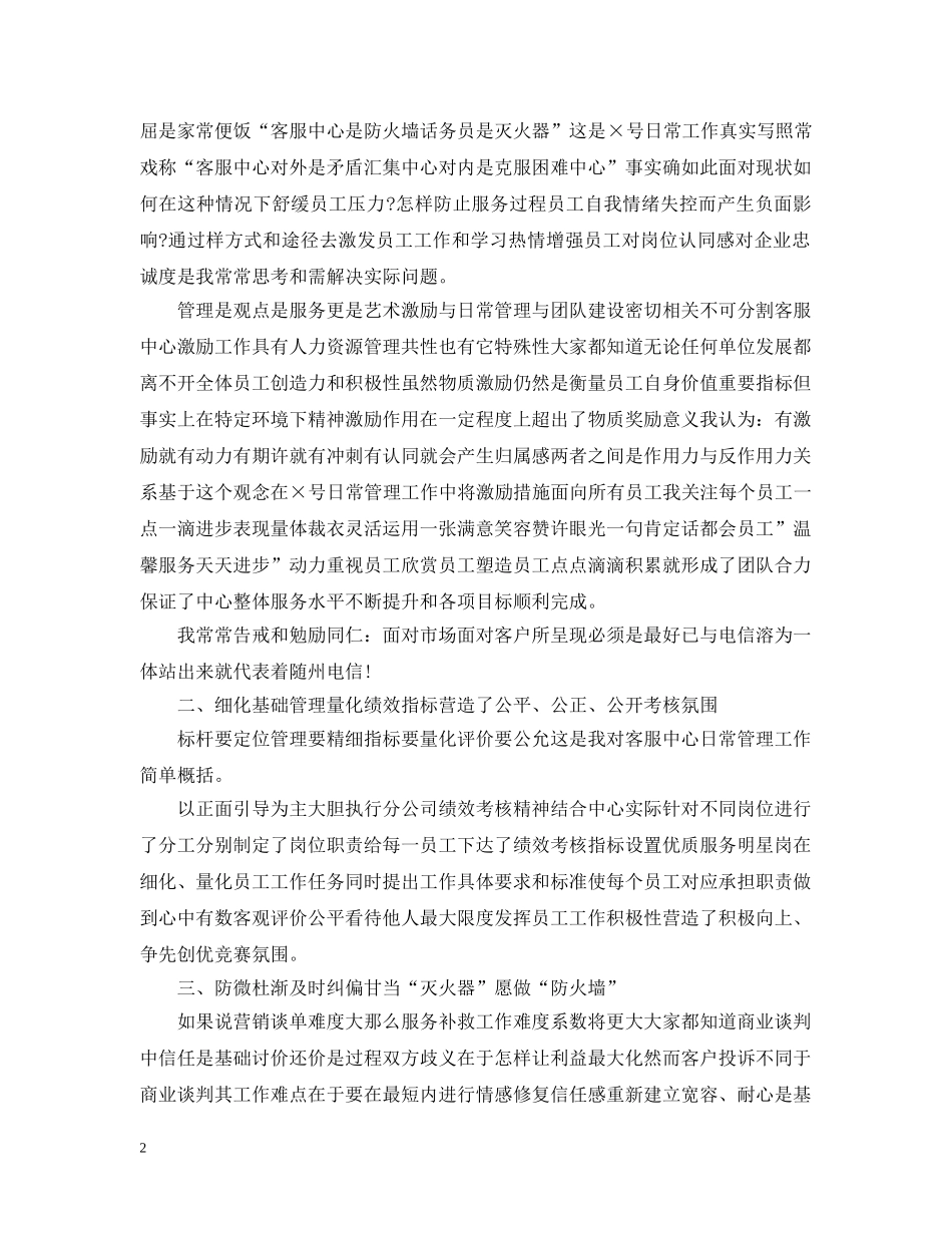 电话客服人员年终工作总结 _第2页