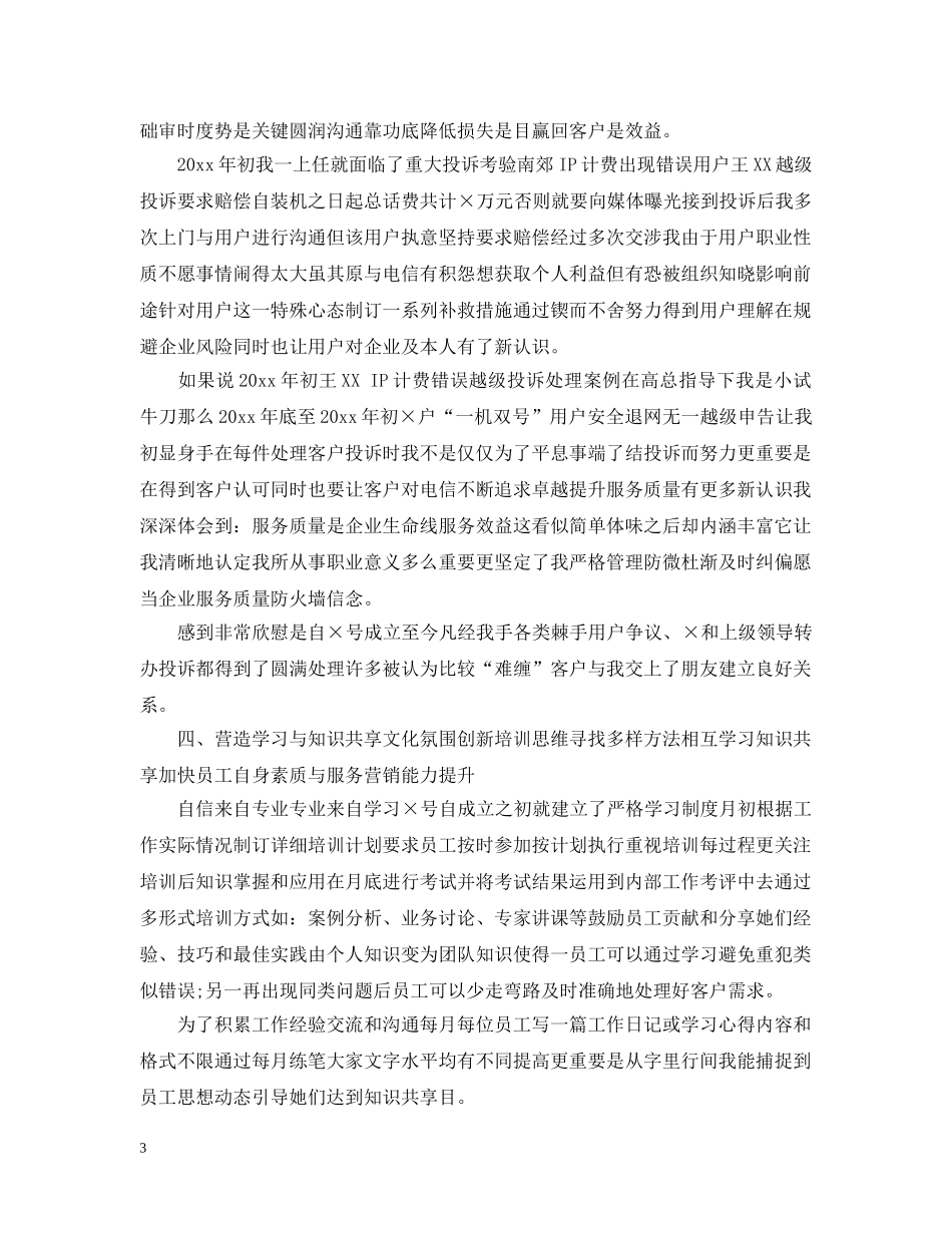 电话客服人员年终工作总结 _第3页