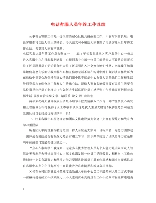 电话客服人员年终工作总结 