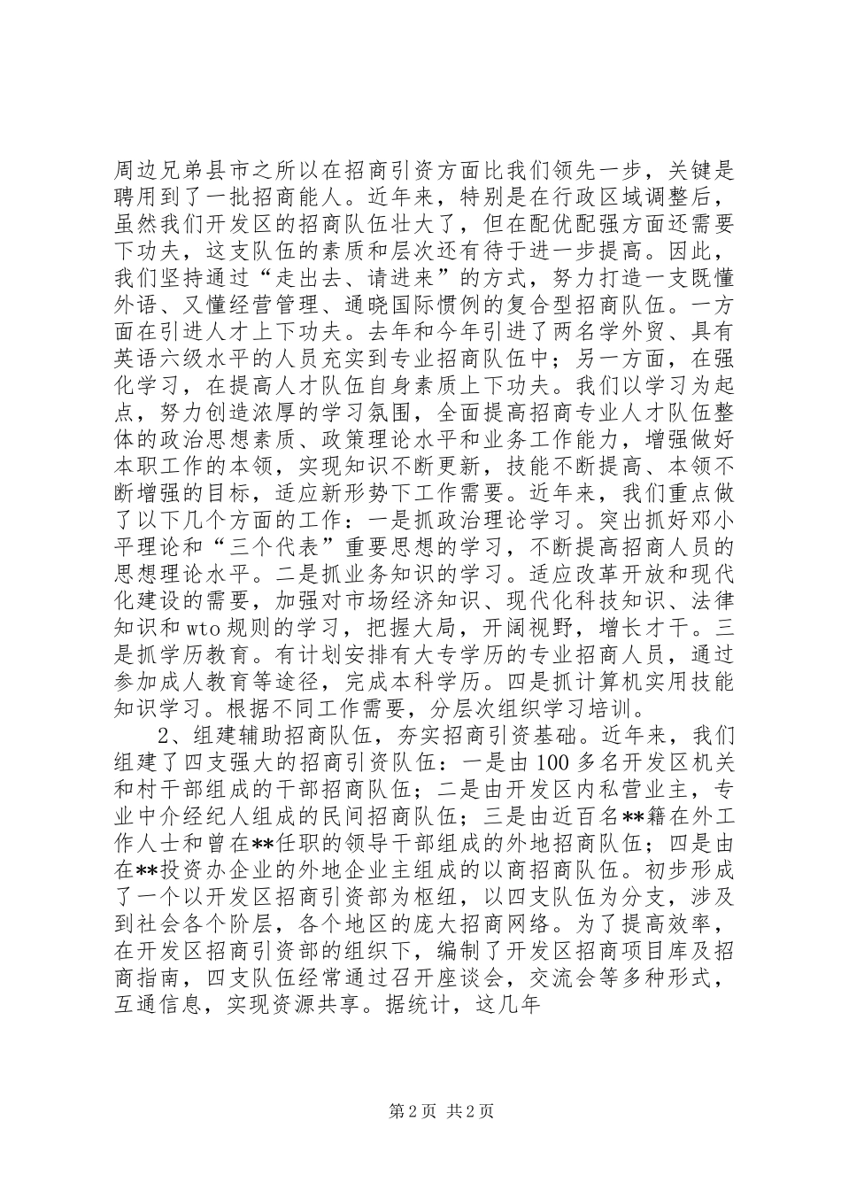 开发区招商引资人才队伍建设情况汇报 (12)_第2页