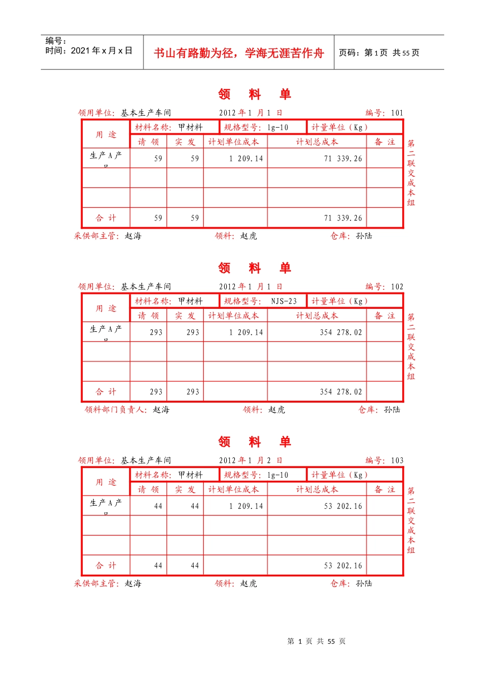 成本会计领料单_第1页