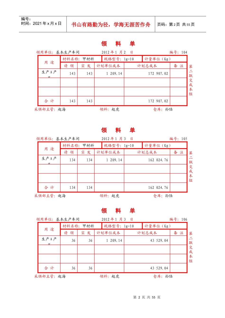成本会计领料单_第2页