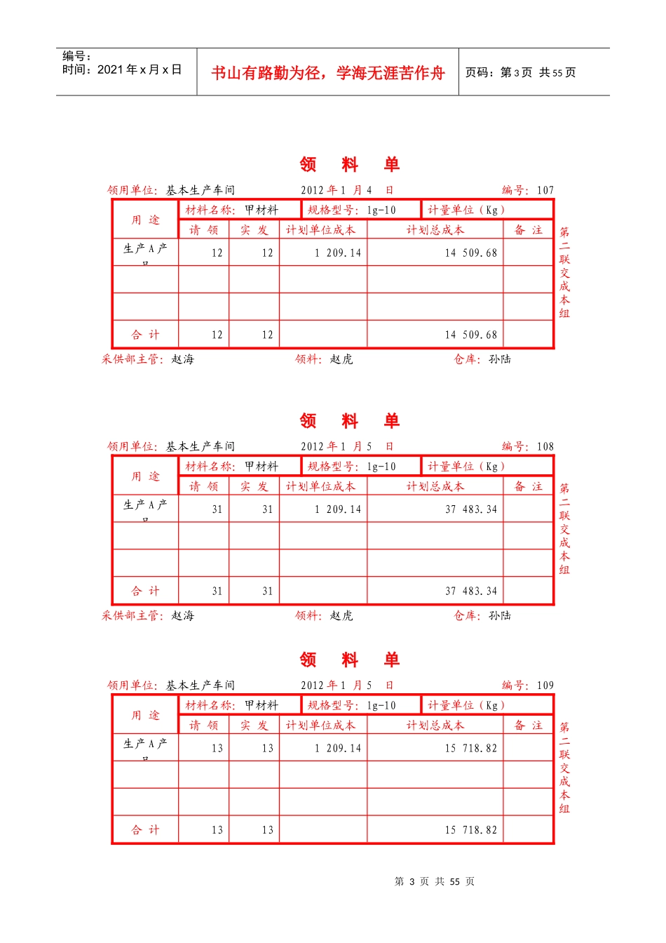 成本会计领料单_第3页