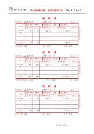 成本会计领料单