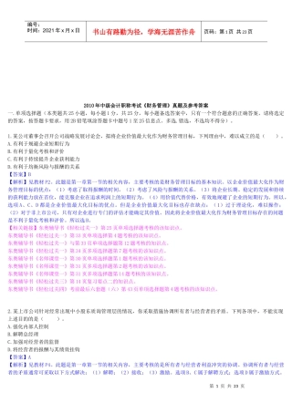 《财务管理》年度真题及参考答案