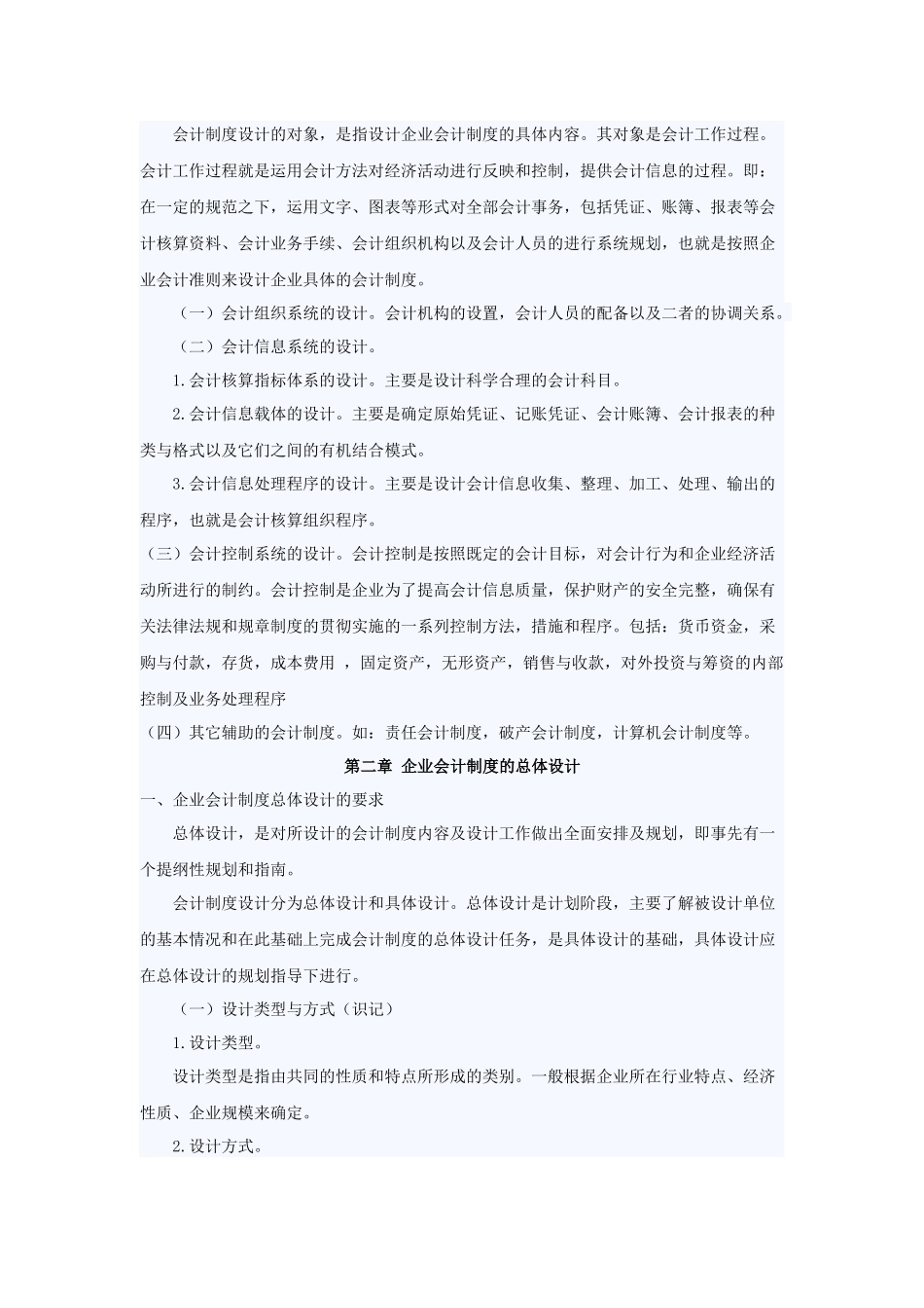 自考_会计制度设计笔记_1-12章[1]_第3页