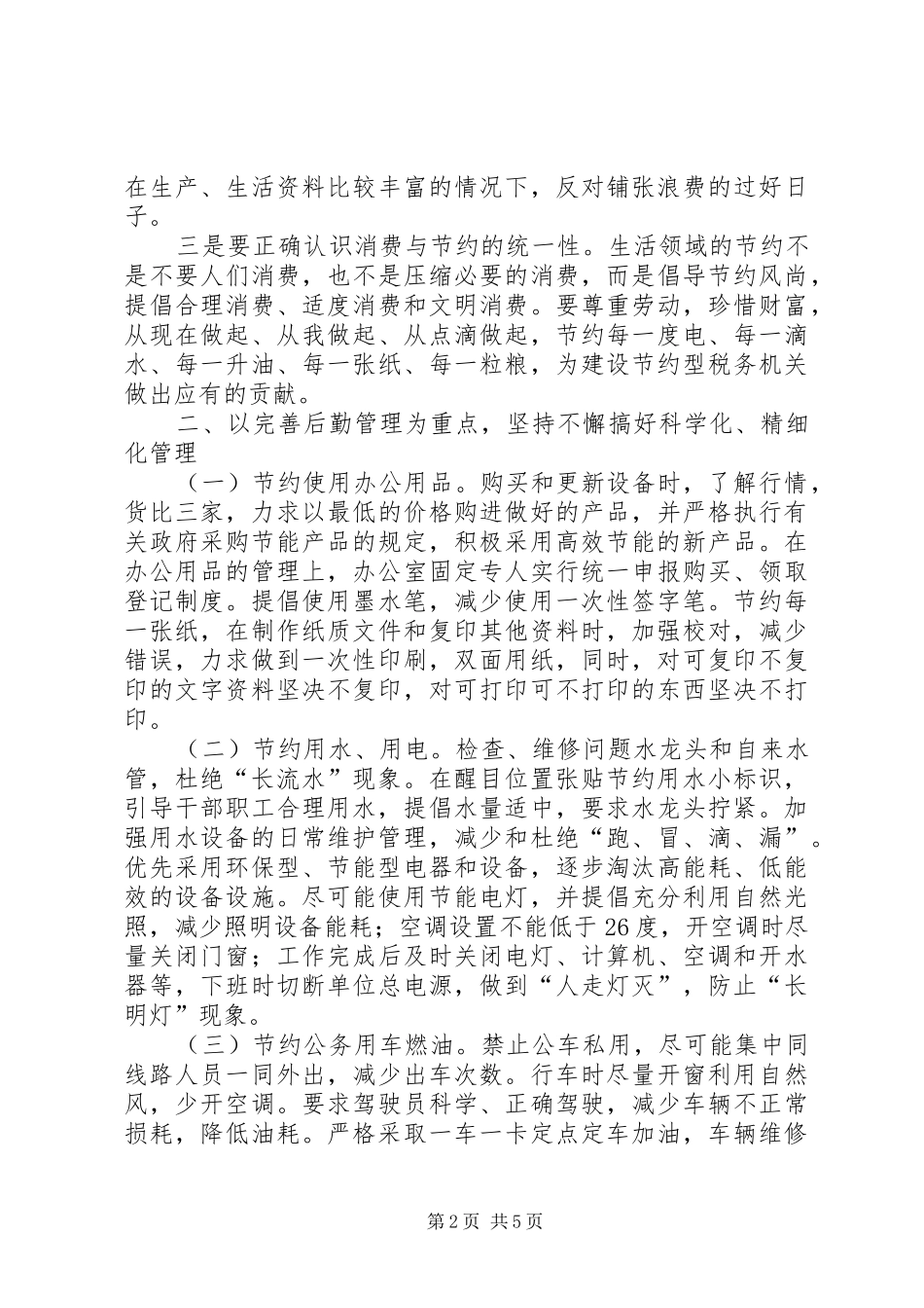 国税局节能减排建设调研报告_第2页