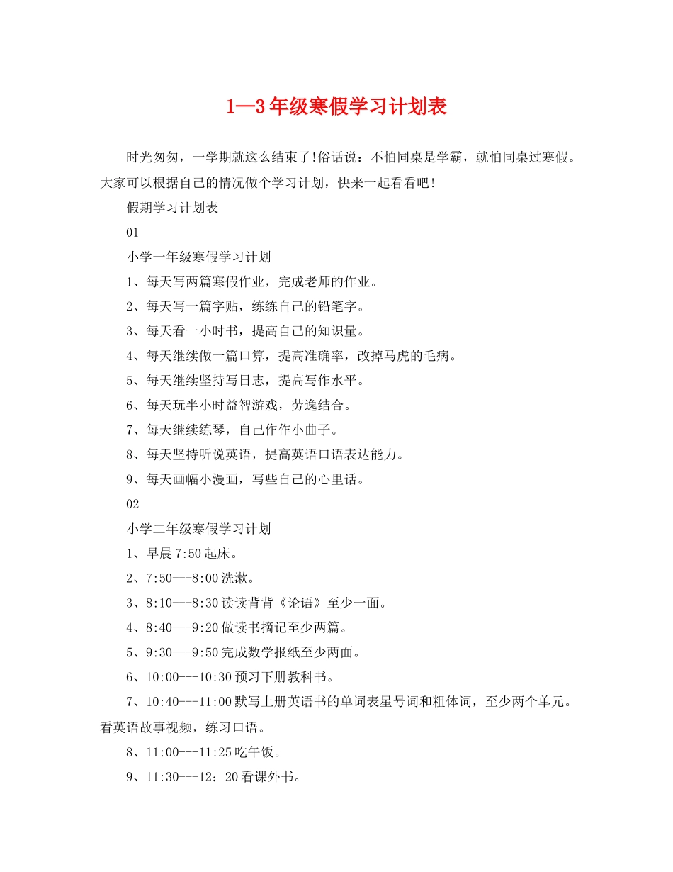 1—32020年级寒假学习计划表 _第1页