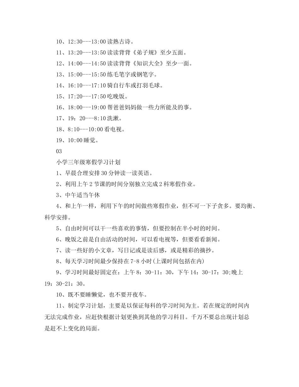 1—32020年级寒假学习计划表 _第2页