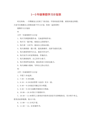 1—32020年级寒假学习计划表 