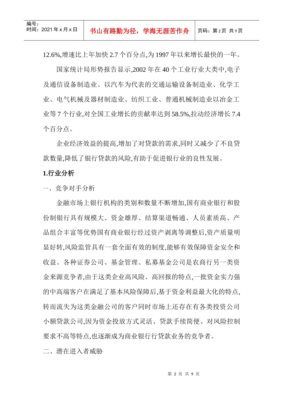 华夏银行股票投资分析报告范本_第2页