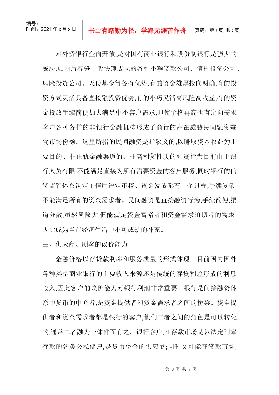 华夏银行股票投资分析报告范本_第3页