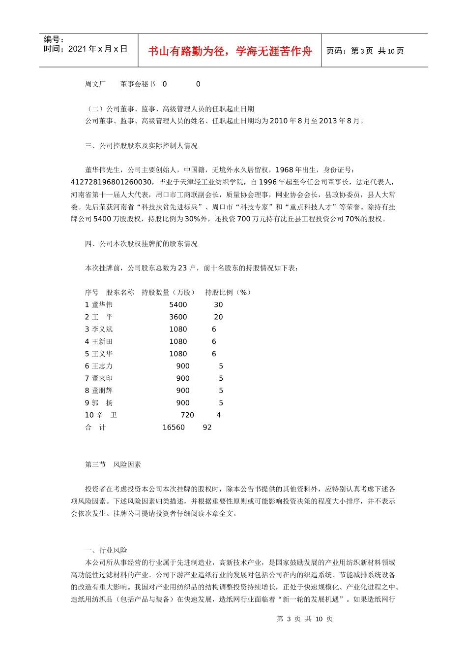 河南省华丰网业股份有限公司股权首次公开挂牌交易挂牌公告书_第3页