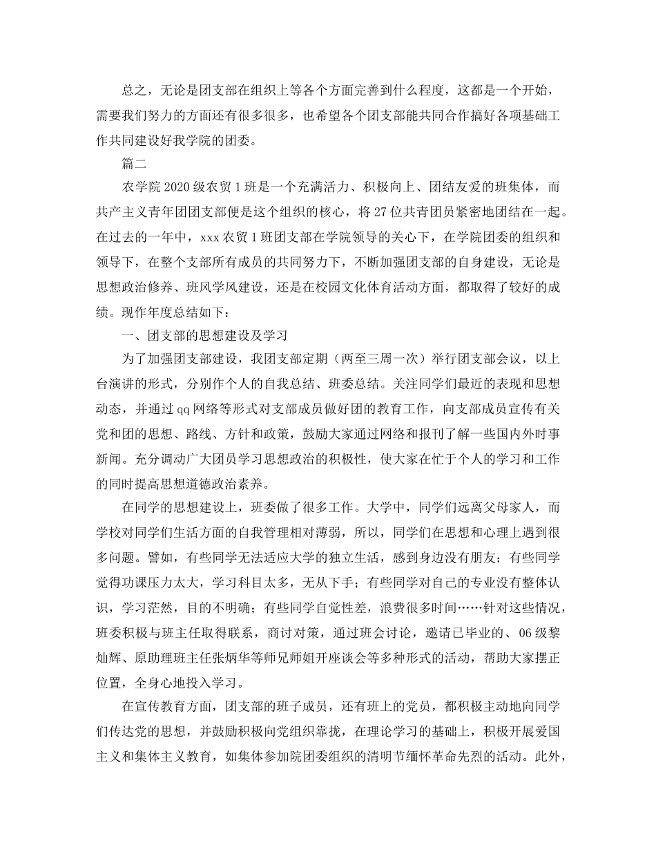 大学团支部工作总结三篇 _第3页