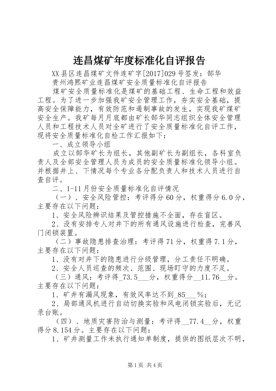 连昌煤矿年度标准化自评报告_第1页