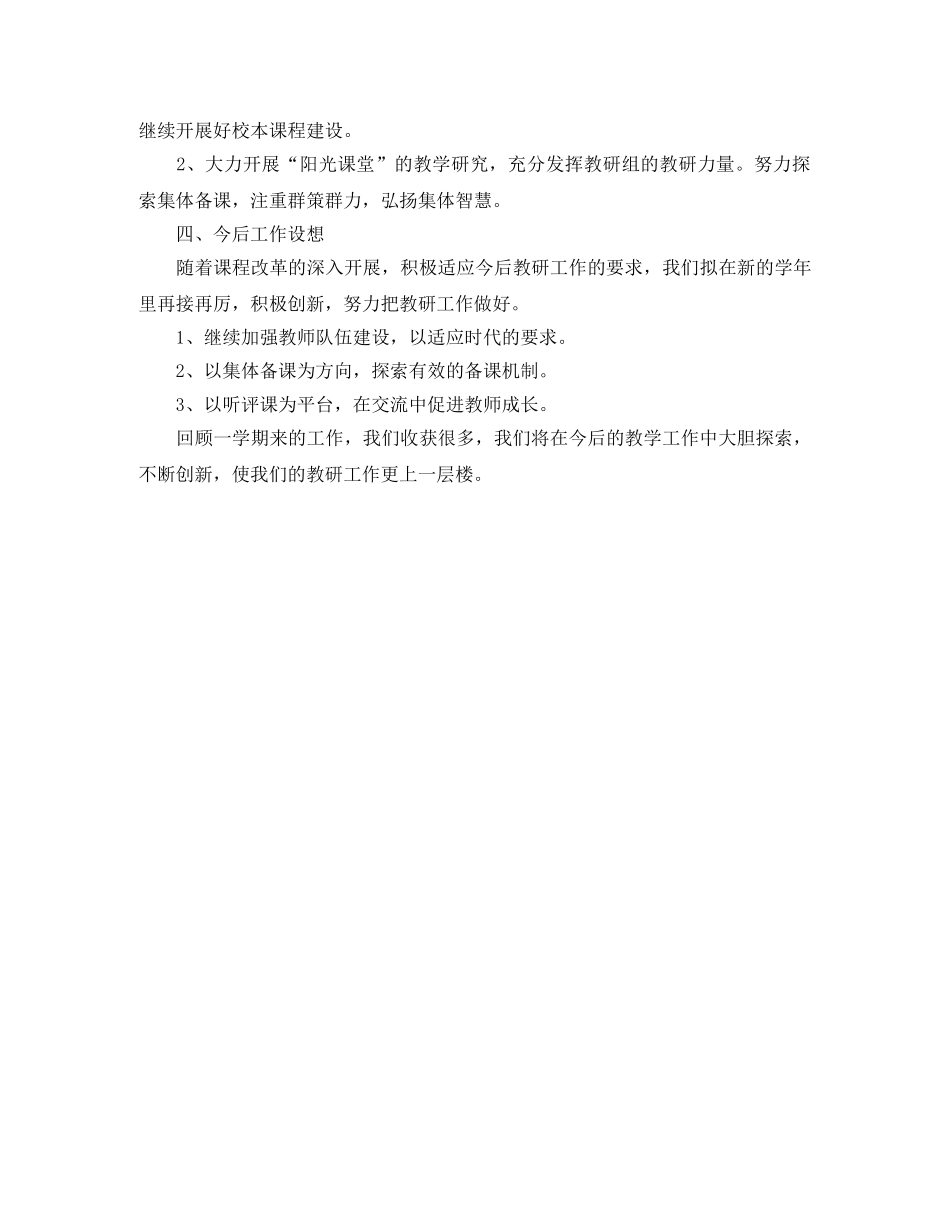 第二学期数学教研组工作总结范文 _第2页