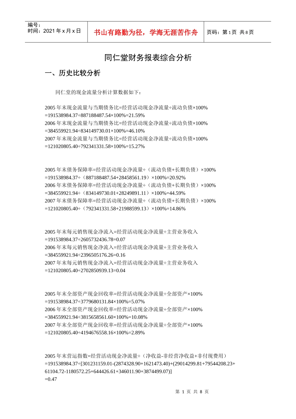四、财务分析作业_第1页