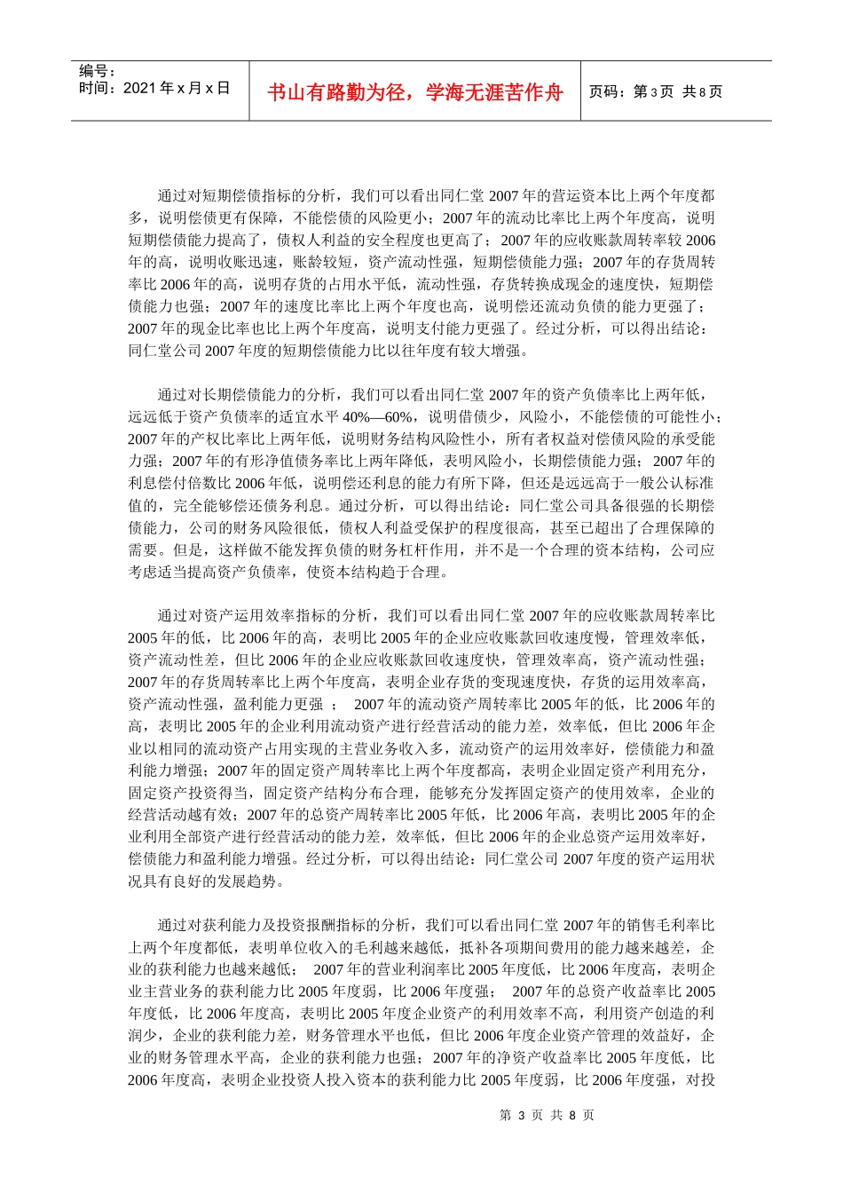 四、财务分析作业_第3页