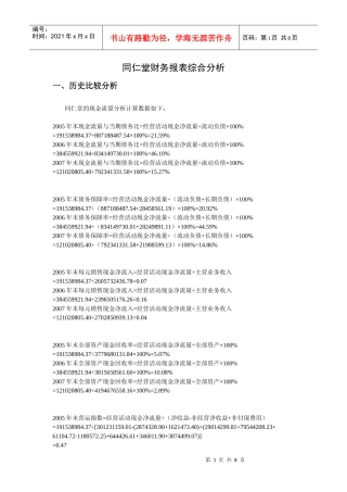 四、财务分析作业