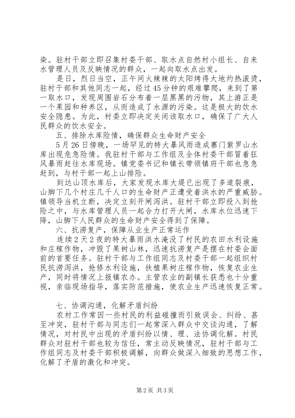 卫生监督季度工作总结范文_第2页