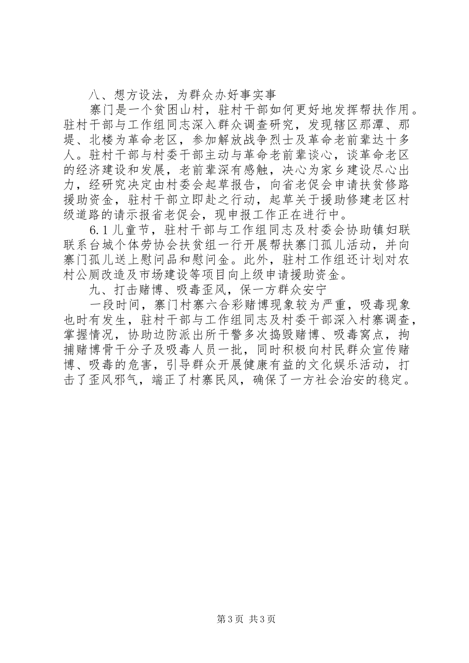 卫生监督季度工作总结范文_第3页