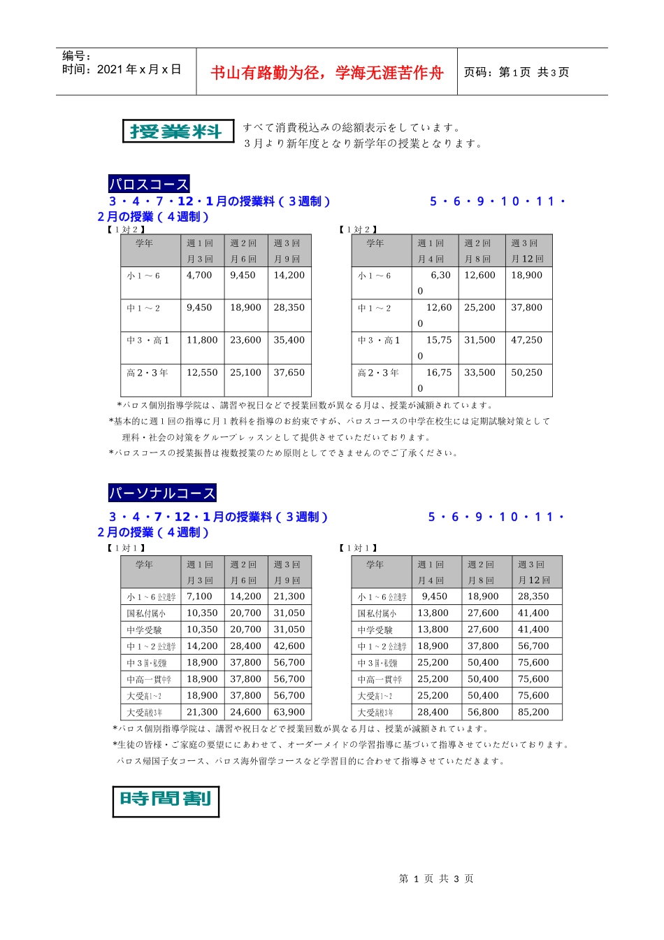 消费税込総额表示_第1页