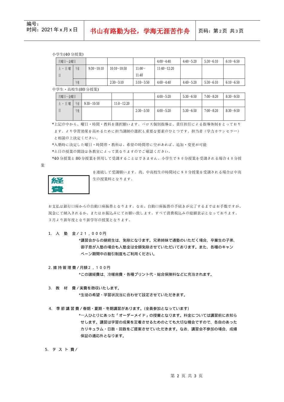 消费税込総额表示_第2页