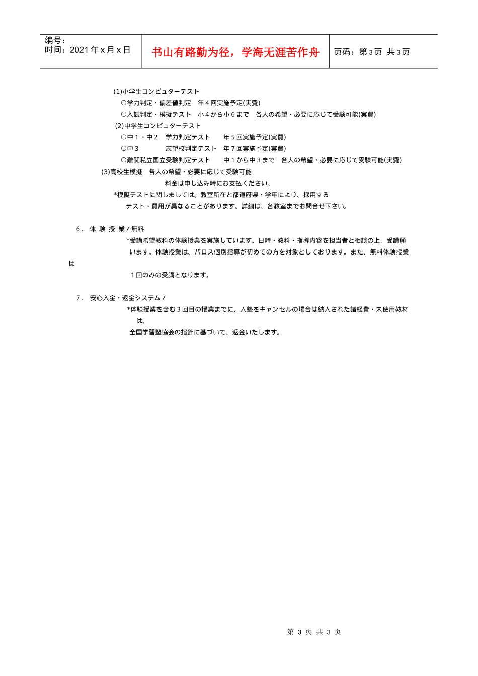 消费税込総额表示_第3页