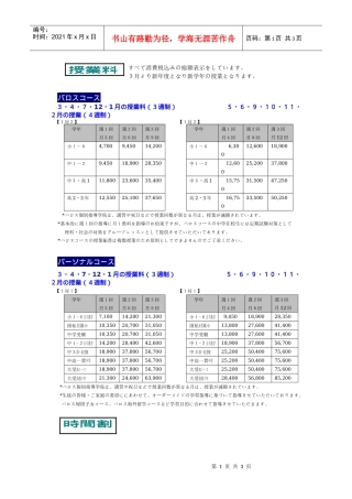 消费税込総额表示