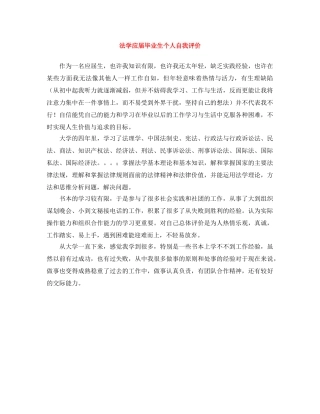 法学应届毕业生个人自我评价 