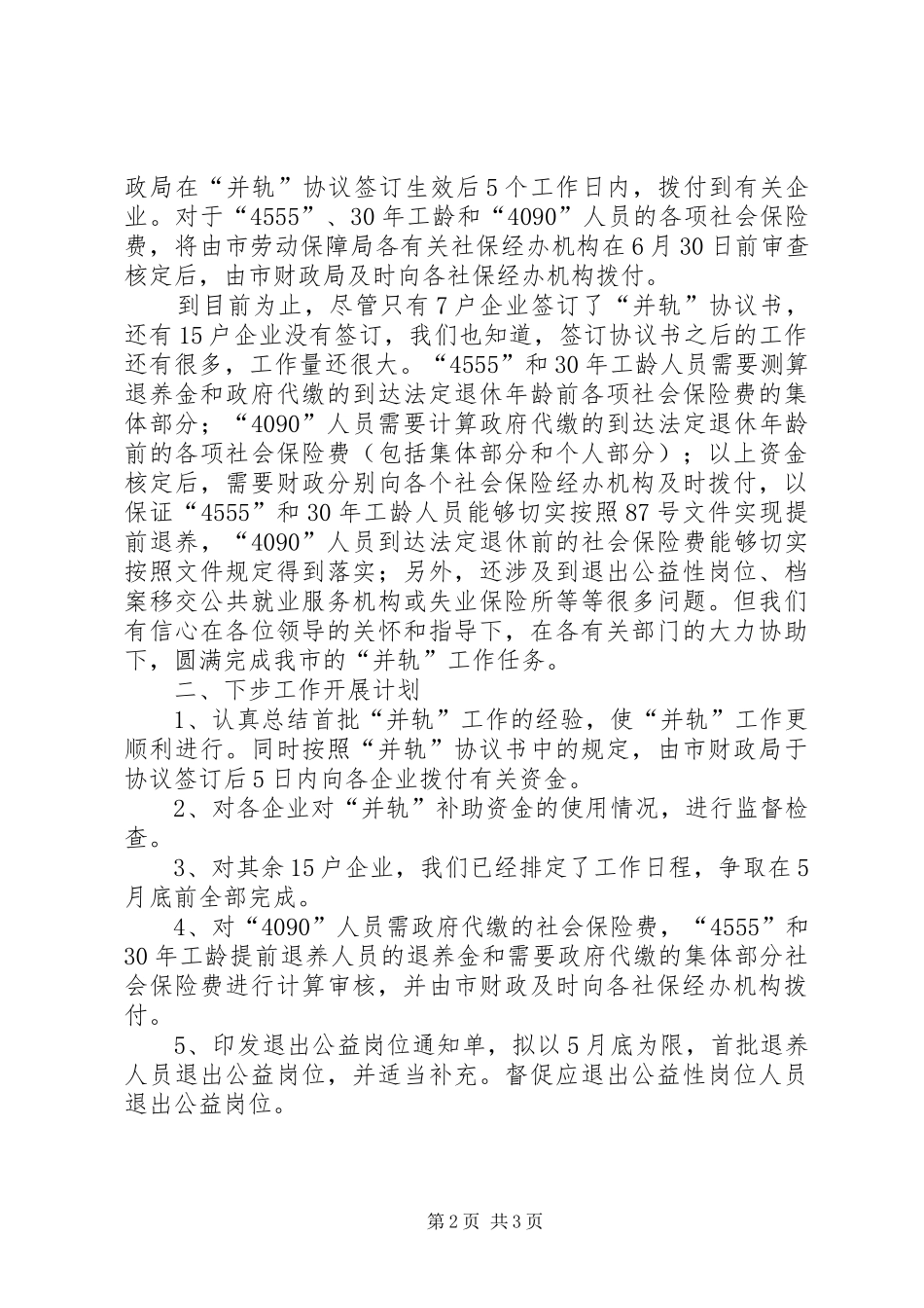 国有企业职工与失业保险汇报材料_第2页