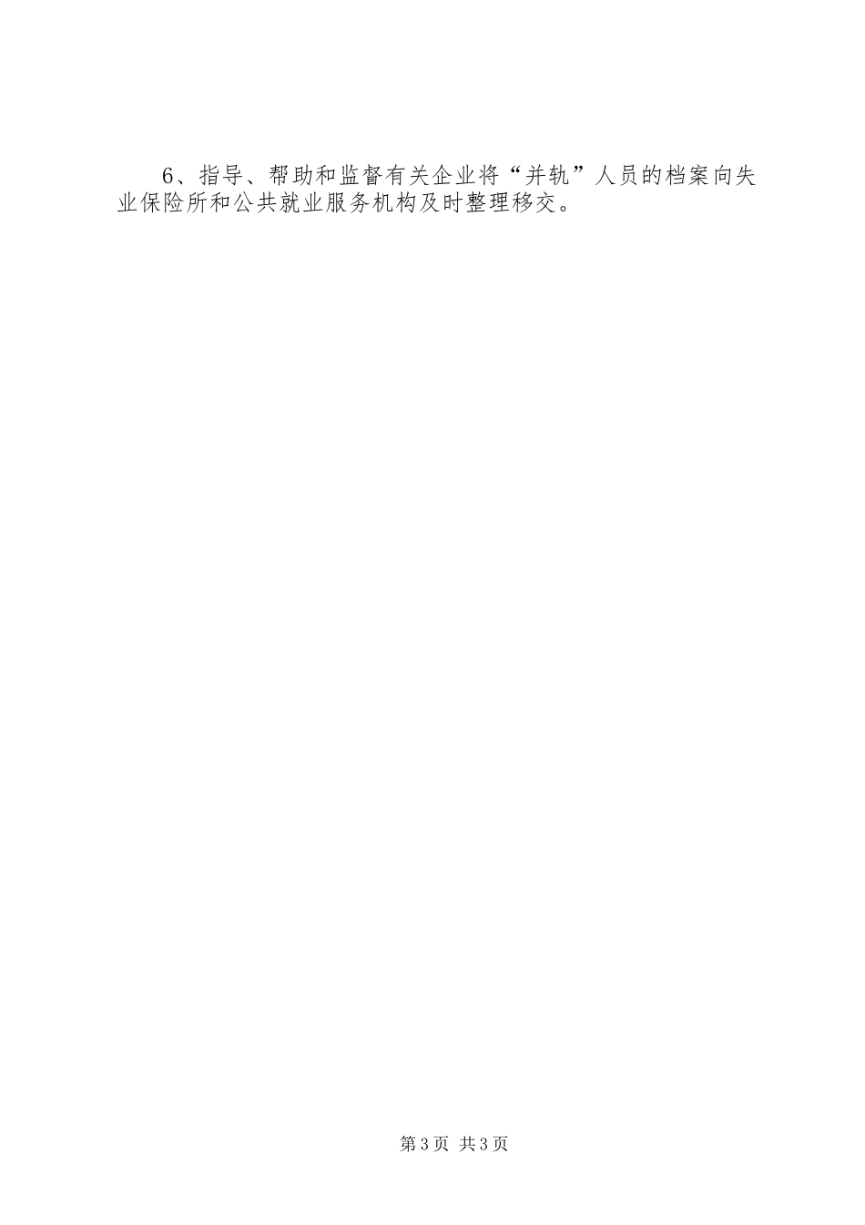 国有企业职工与失业保险汇报材料_第3页