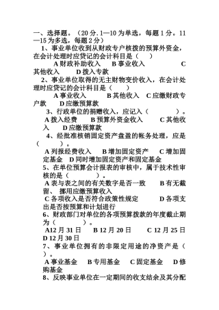 预算会计相关客观题