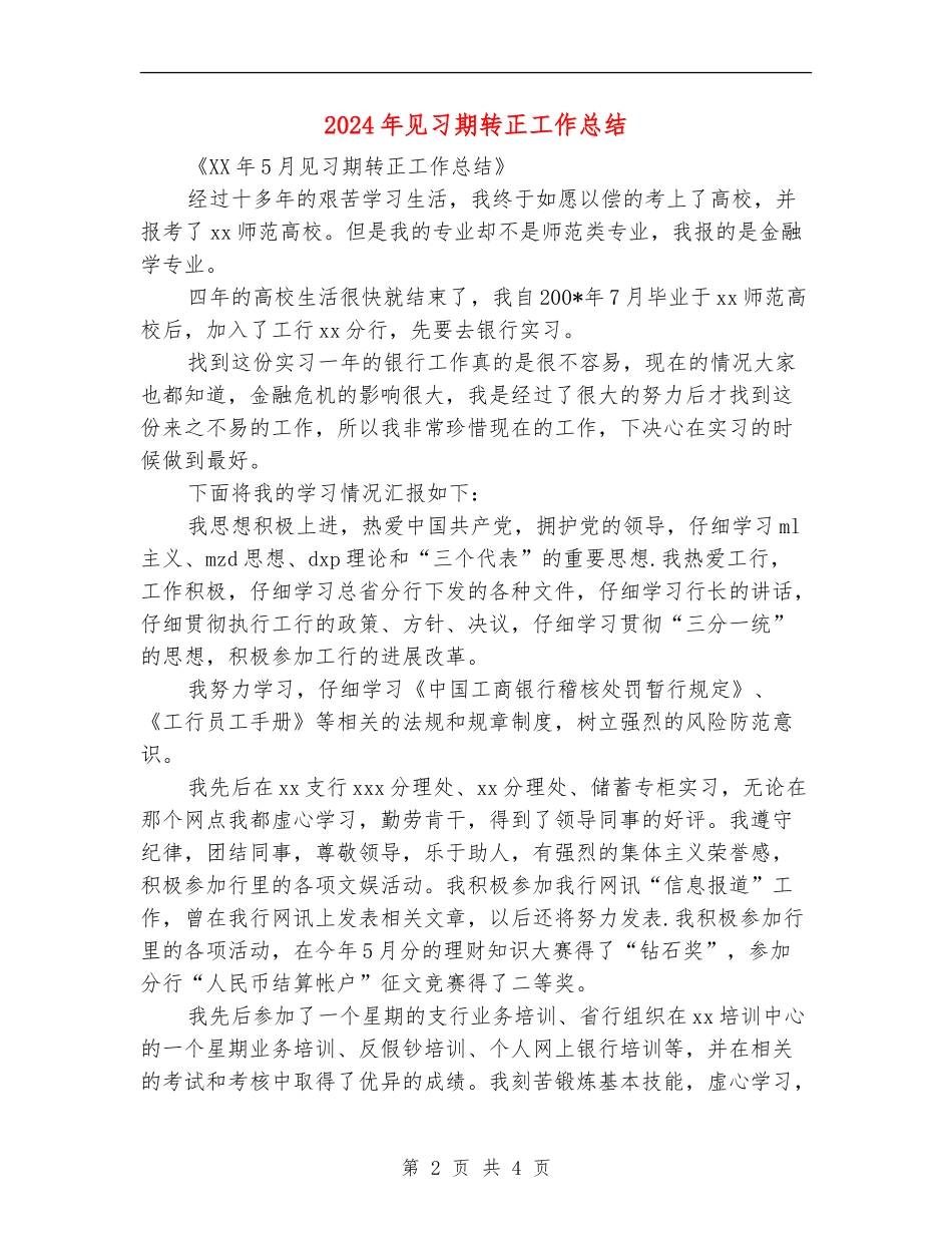 2024年见习期转正工作总结_第2页