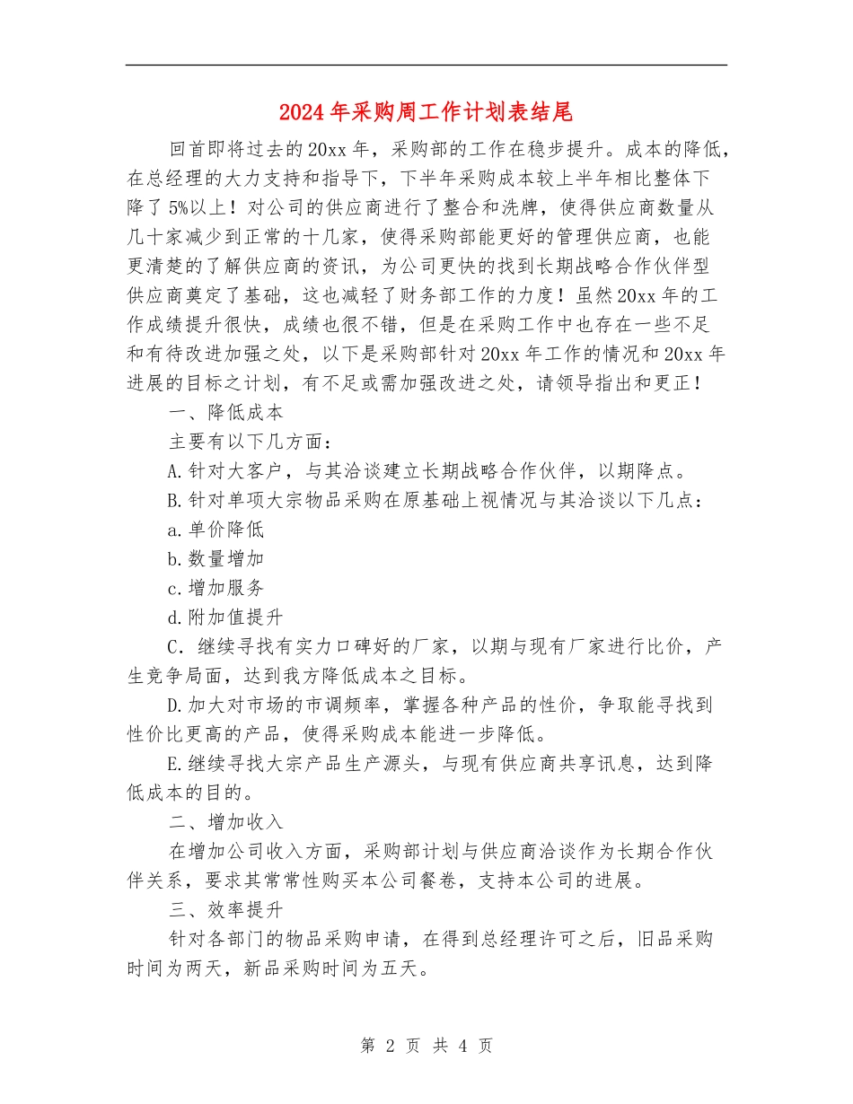 2024年采购周工作计划表结尾_第2页