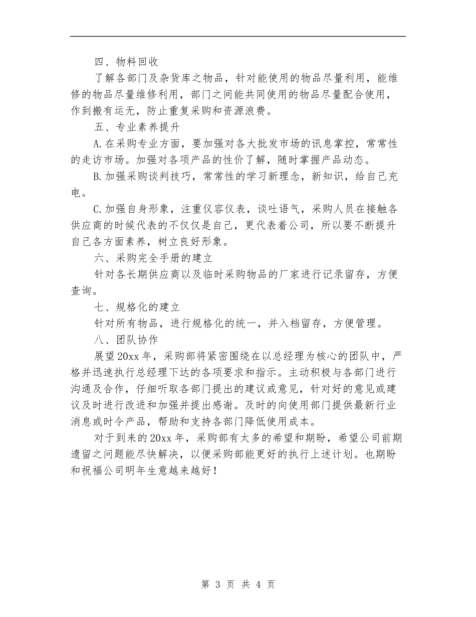2024年采购周工作计划表结尾_第3页