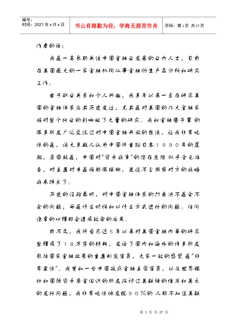 经济类书籍介绍_第1页