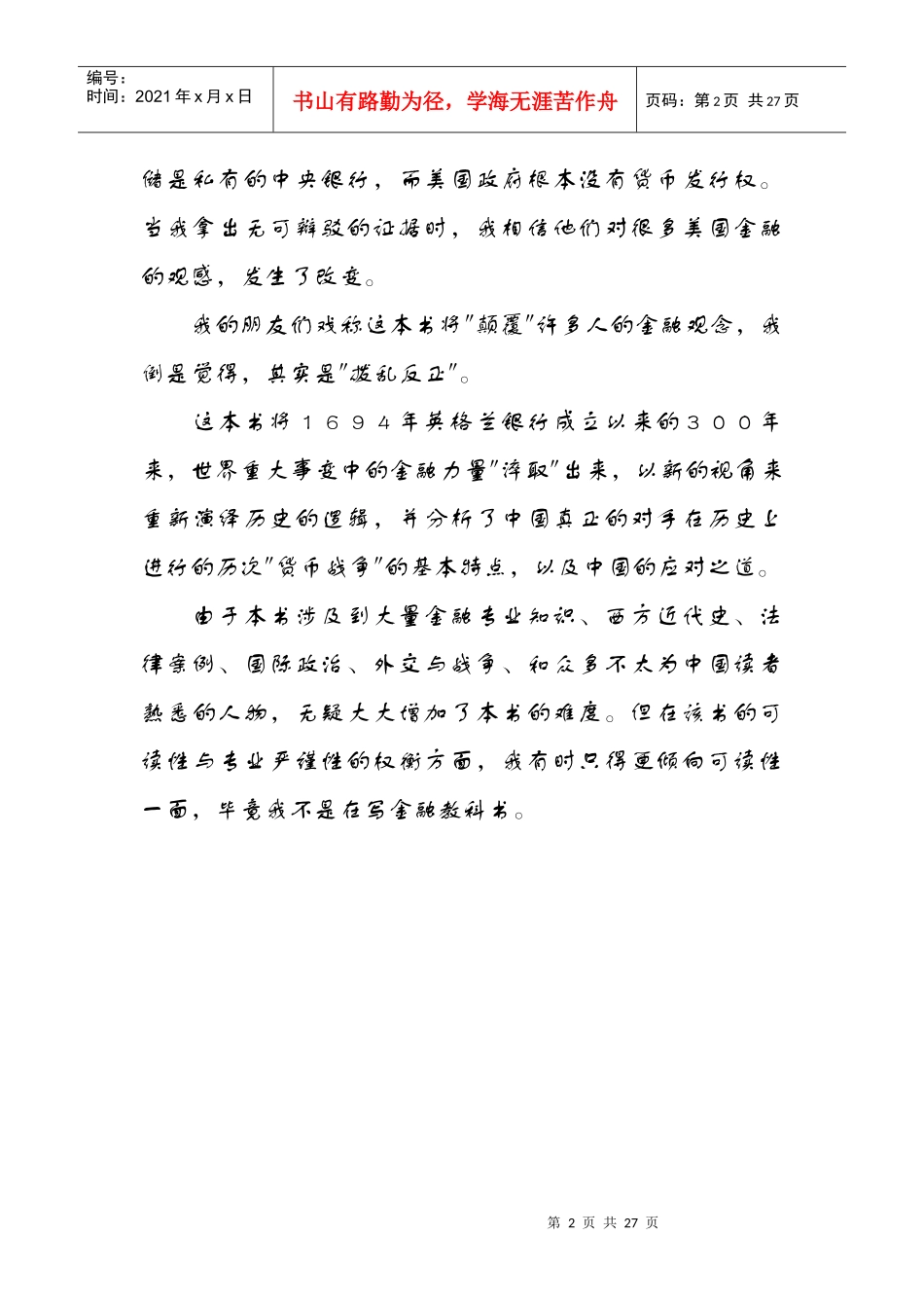 经济类书籍介绍_第2页