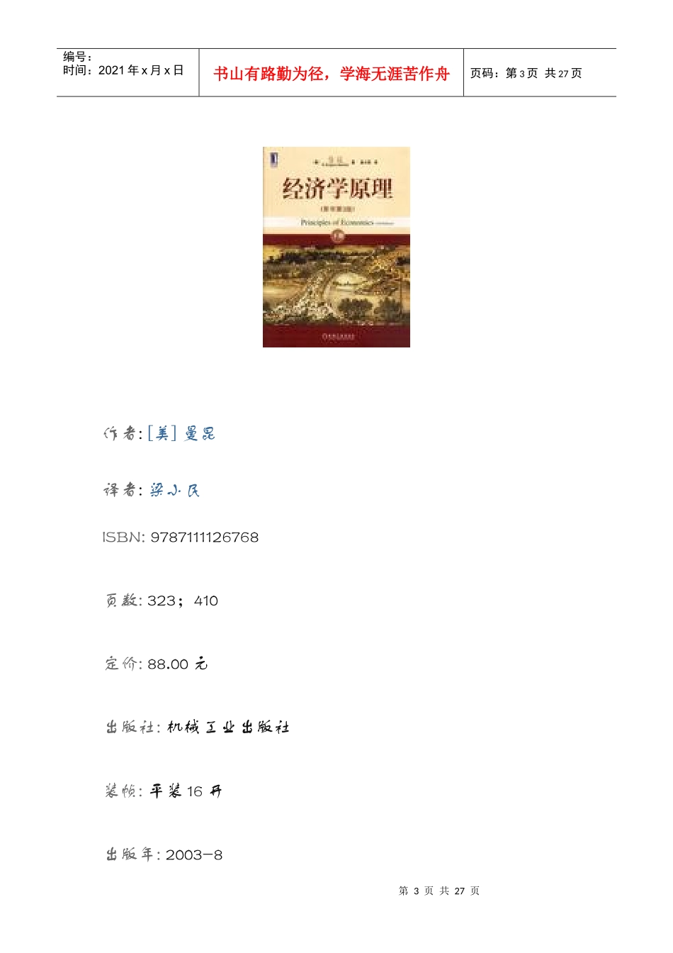 经济类书籍介绍_第3页