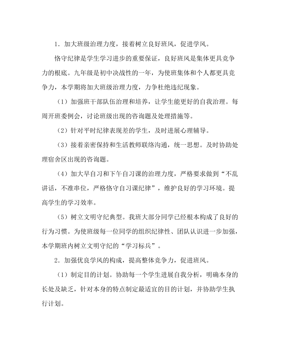 班主任工作范文九年级班务工作计划三_第2页
